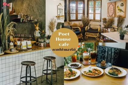 Poet House cafe คาเฟ่ย่านอารีย์ - บ้านหลังน้อยสุดชิลล์ เหมาะกับการพักผ่อน