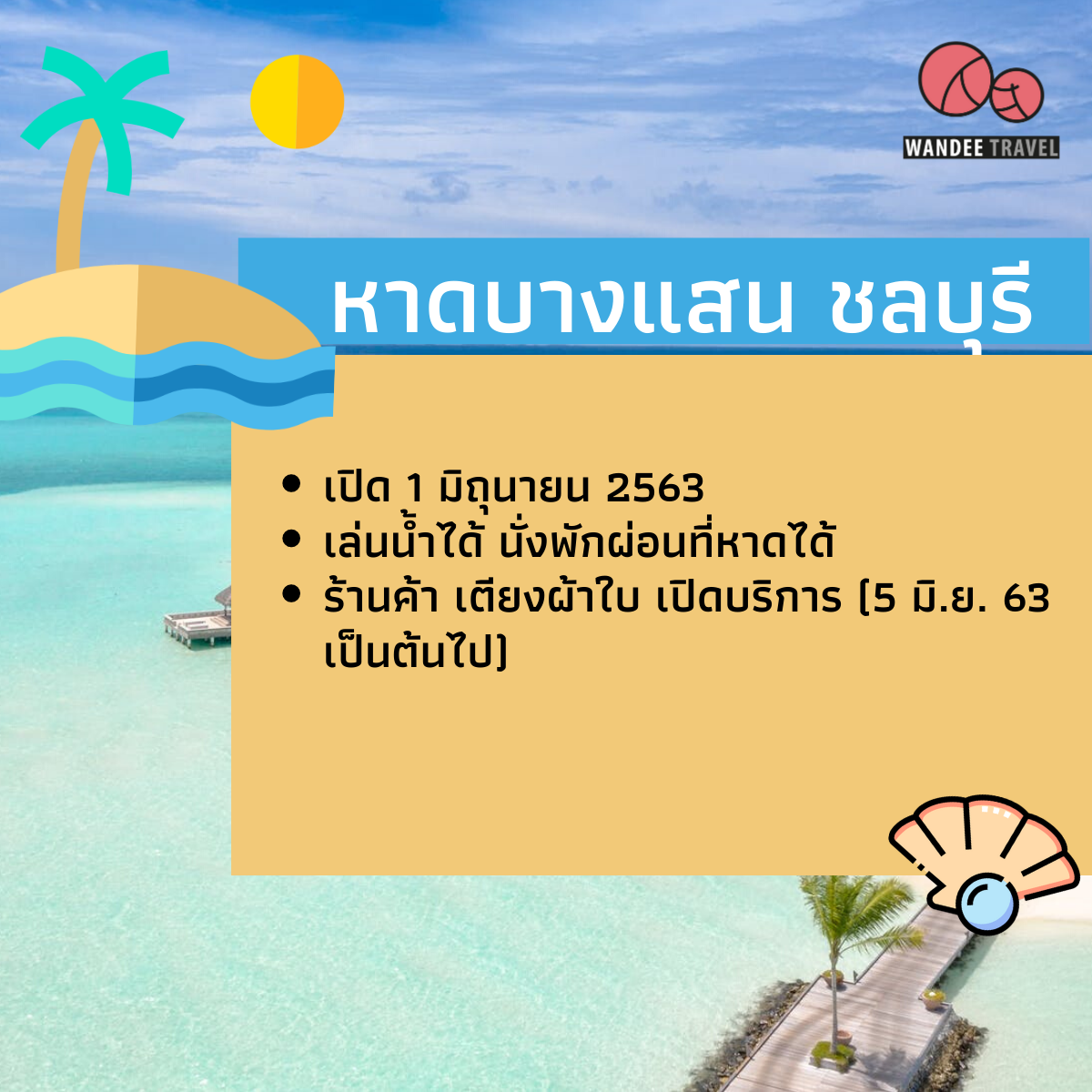 เช็คลิสต์ ทะเล-ชายหาด เปิดให้เที่ยวแล้ว มีที่ไหนบ้าง?