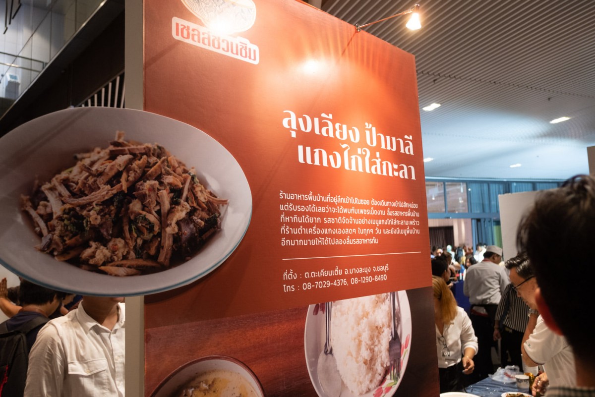 ตามรอย 10 ร้านอาหาร เชลล์ชวนชิม ปี 2562