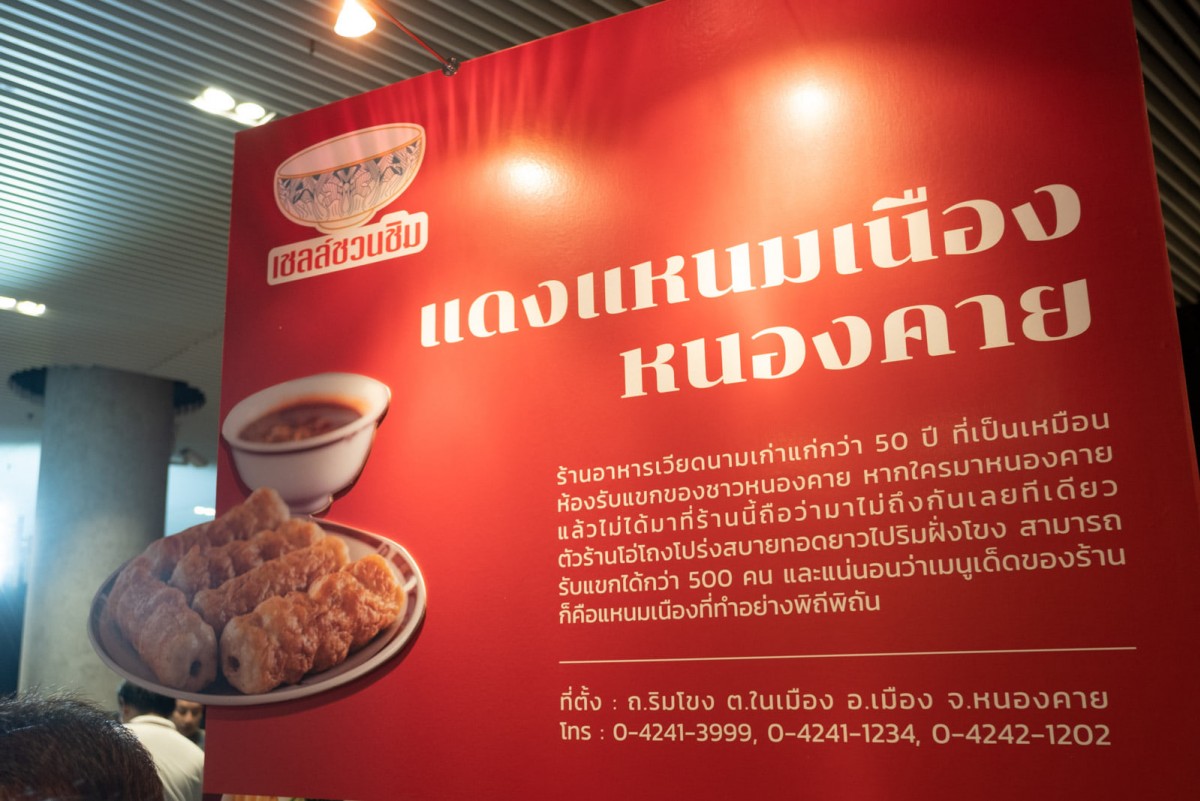 ตามรอย 10 ร้านอาหาร เชลล์ชวนชิม ปี 2562