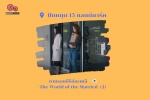 ปักหมุด 15 แลนด์มาร์ค ตามรอยซีรีย์เกาหลี The World of the Married (2)