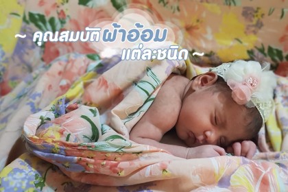 ทำความรู้จักคุณสมบัติ ผ้าอ้อมแต่ละชนิด ก่อนตัดสินใจเลือกซื้อ ทำความรู้จักคุณสมบัติ ผ้าอ้อมแต่ละชนิด ก่อนตัดสินใจเลือกซื้อ