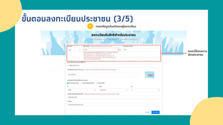 7 เรื่องต้องรู้ วิธีลงทะเบียน www.เราเที่ยวด้วยกัน.com สรุปให้เข้าใจแบบง่าย ๆ