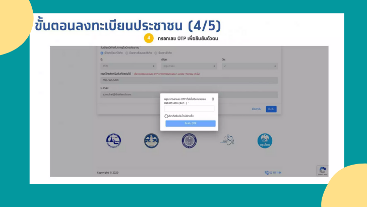 7 เรื่องต้องรู้ วิธีลงทะเบียน www.เราเที่ยวด้วยกัน.com สรุปให้เข้าใจแบบง่าย ๆ