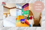 6 ที่พักแสนน่ารักในญี่ปุ่น เอาใจเด็กๆ วัยซน 