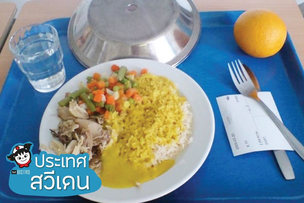 พาดู 18 อาหารโรงพยาบาลทั่วโลก
