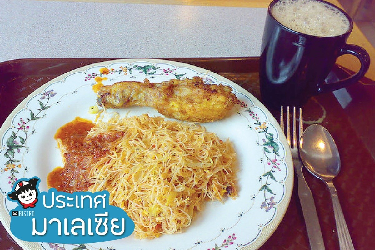 พาดู 18 อาหารโรงพยาบาลทั่วโลก