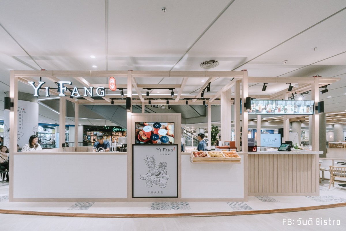 Yi Fang Fruit Tea แห่งแรก ณ สามย่านมิตรทาวน์