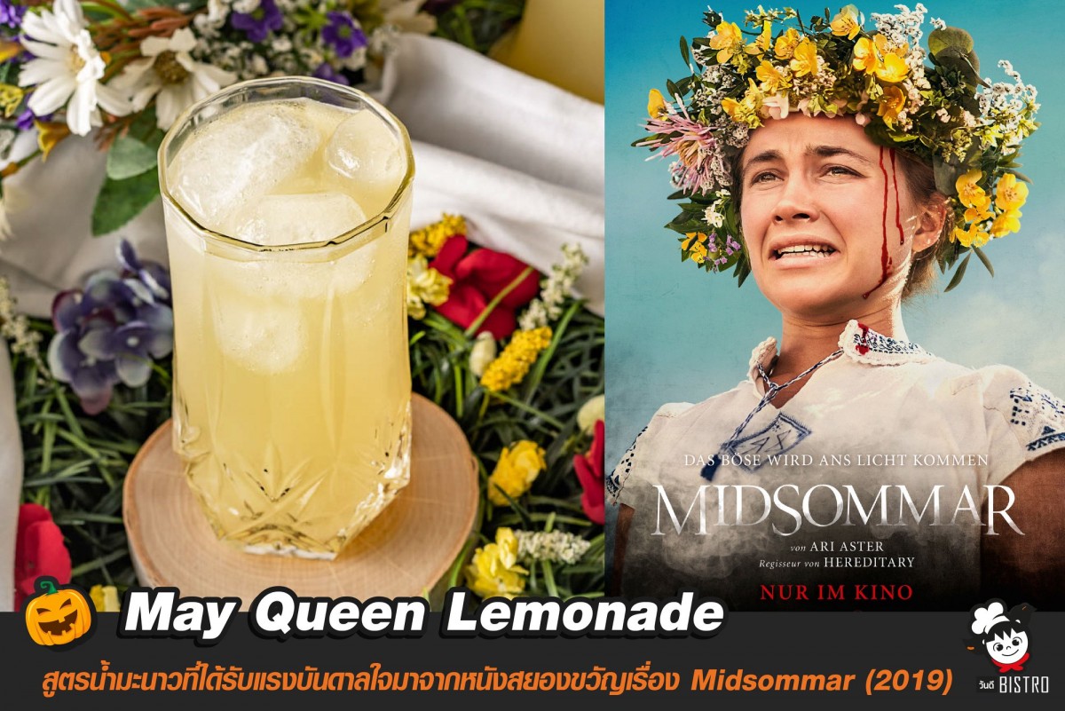 10 อาหารที่ได้รับแรงบันดาลใจจากหนังผี