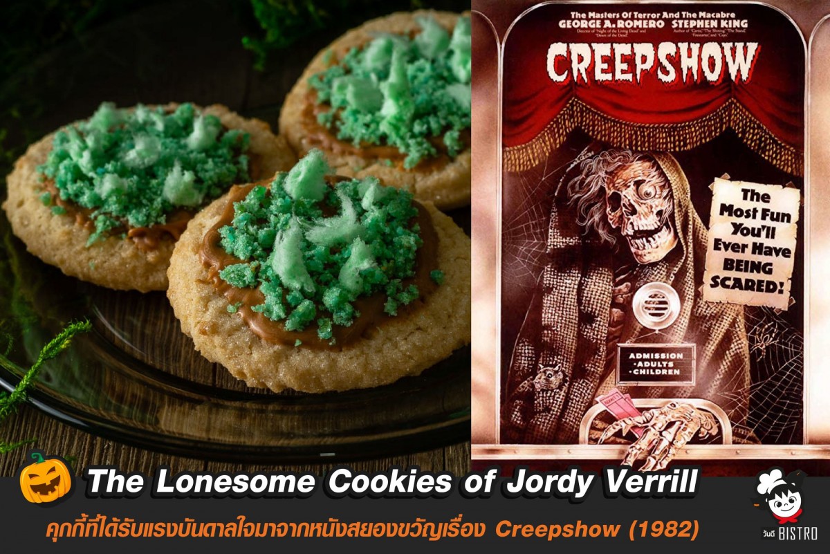 10 อาหารที่ได้รับแรงบันดาลใจจากหนังผี