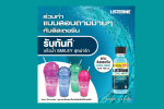 วันดีมีของฟรีมาแจกจ้า แก้วน้ำ Smiley สุดน่ารัก พร้อมลิสเตอรีน คูลมินต์ ขนาด 100 มล. 