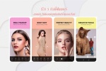 รีวิว 5 บิวตี้ฟิลเตอร์ สวยเด้งไม่ต้องแต่งหน้าเข้าประชุมออนไลน์