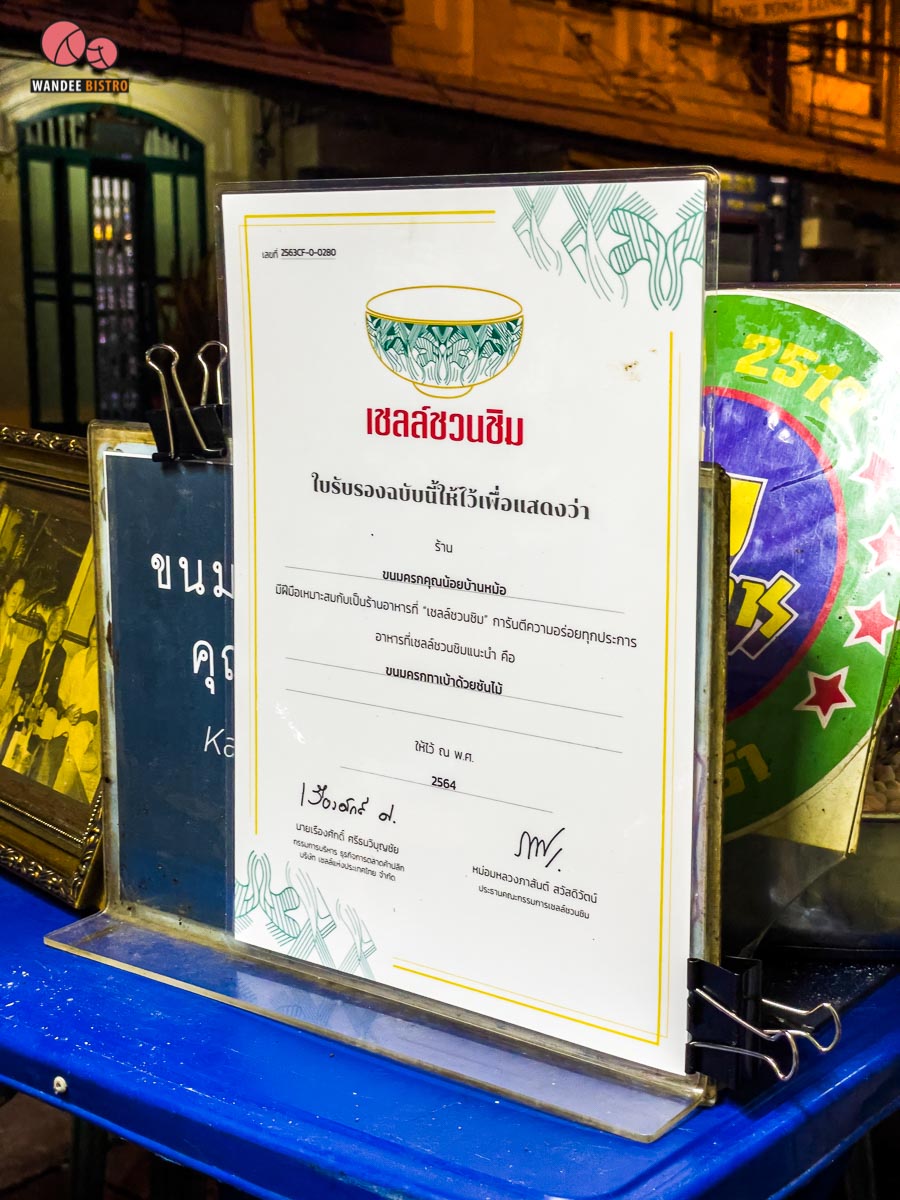 ขนมครกคุณน้อยบ้านหม้อ สูตรโบราณทาชันในเบ้าขนมครก