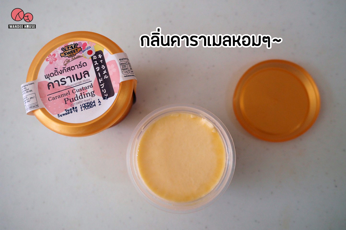 พุดดิ้งคัสตาร์ดคาราเมล จากเซเว่น เนียนๆ นุ่มๆ ถึงใจสไตล์ญี่ปุ่น