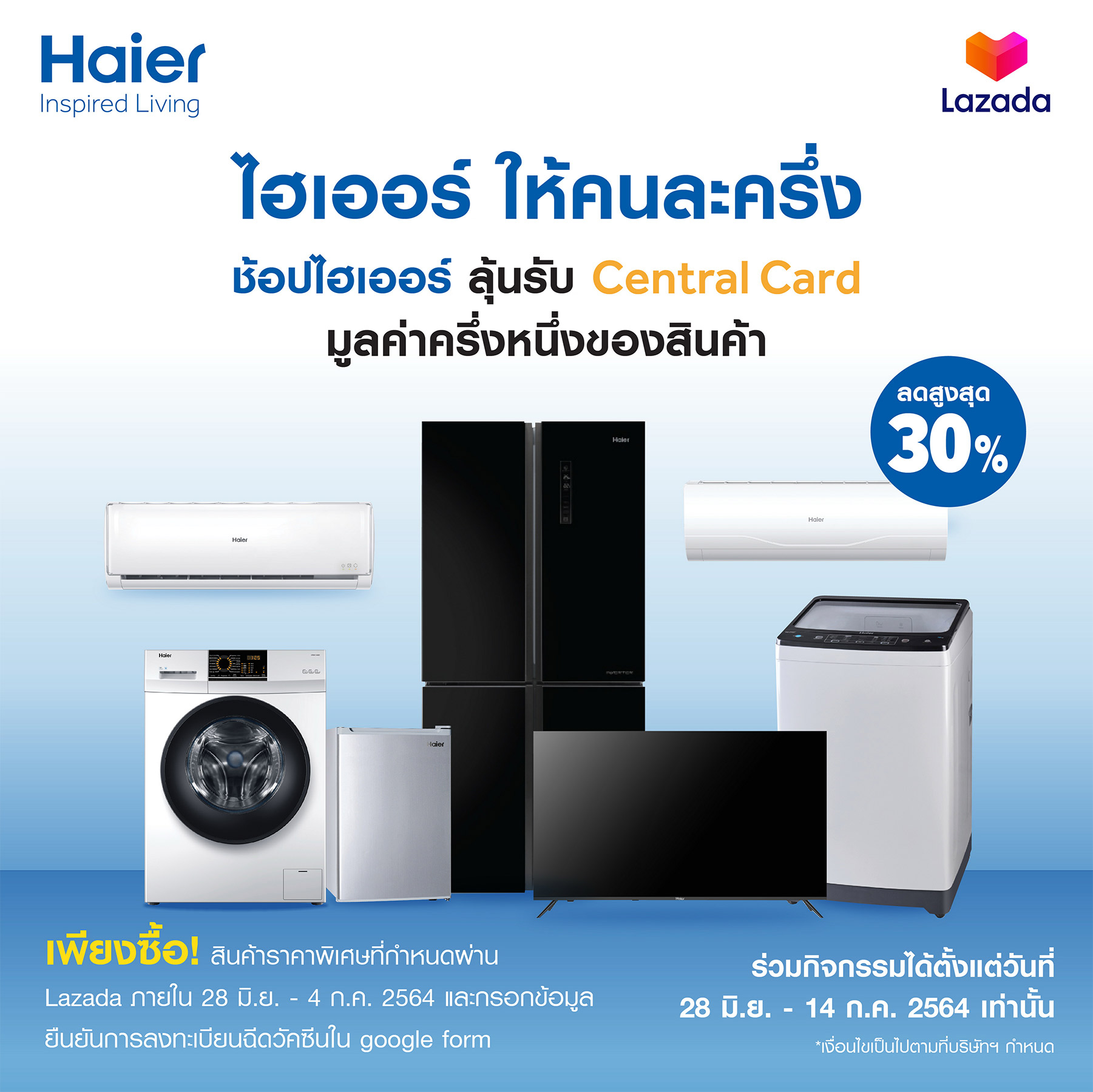 “ไฮเออร์ ให้คนละครึ่ง”  ลงทะเบียนฉีดวัคซีนวันนี้ ลุ้นรับ Central Card มูลค่าครึ่งหนึ่งของสินค้า!