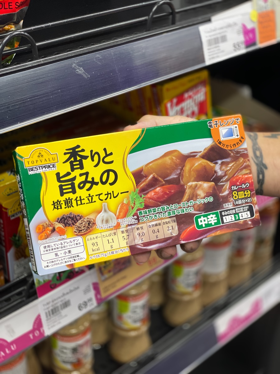 แกงกะหรี่ญี่ปุ่น สำเร็จรูป อร่อยทำง่าย รสชาติเข้มข้นเหมือนไปกินที่ร้าน
