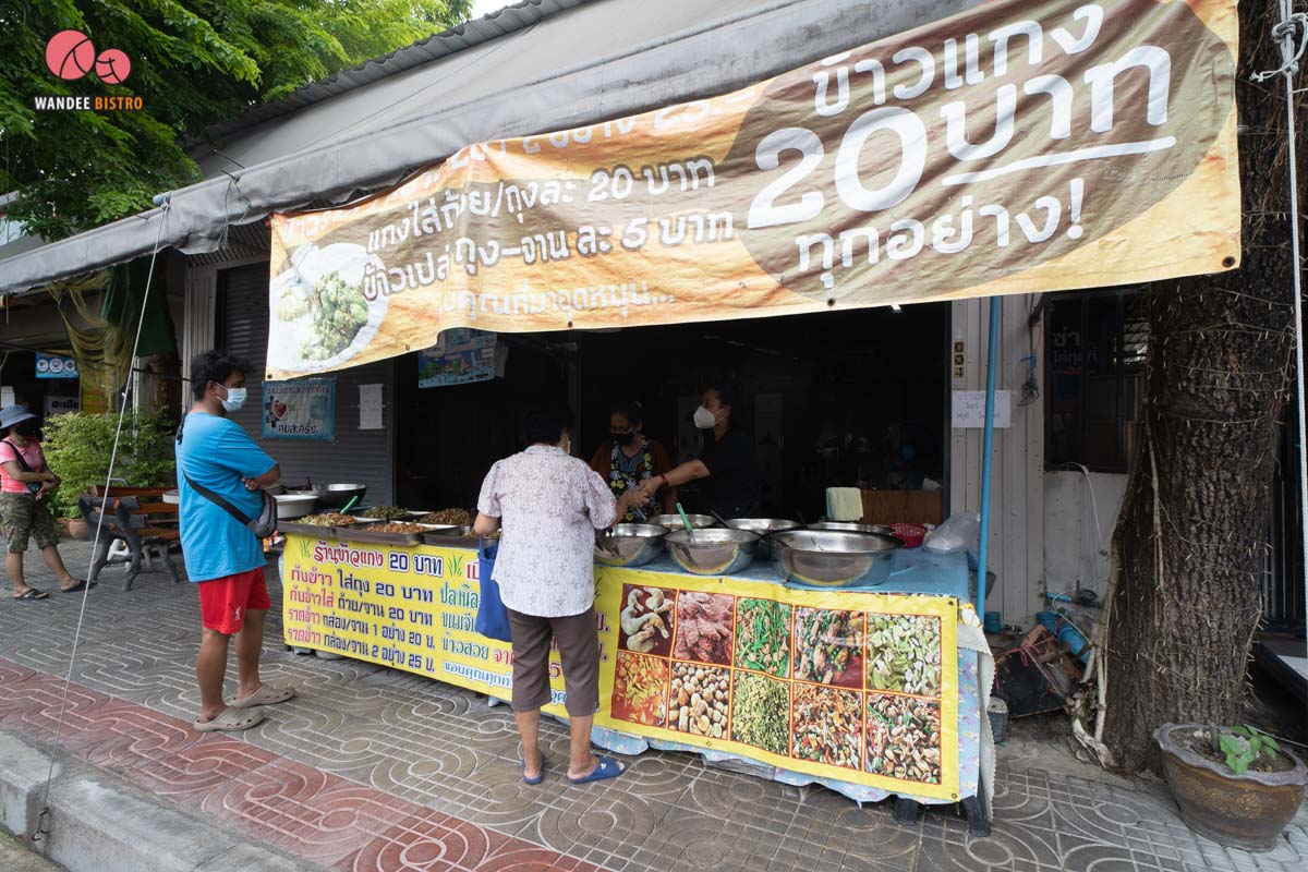 ร้านข้าวแกง 20 บาท แฟลตคลองจั่น ราคาเบาๆ เมนูเปลี่ยนทุกวัน