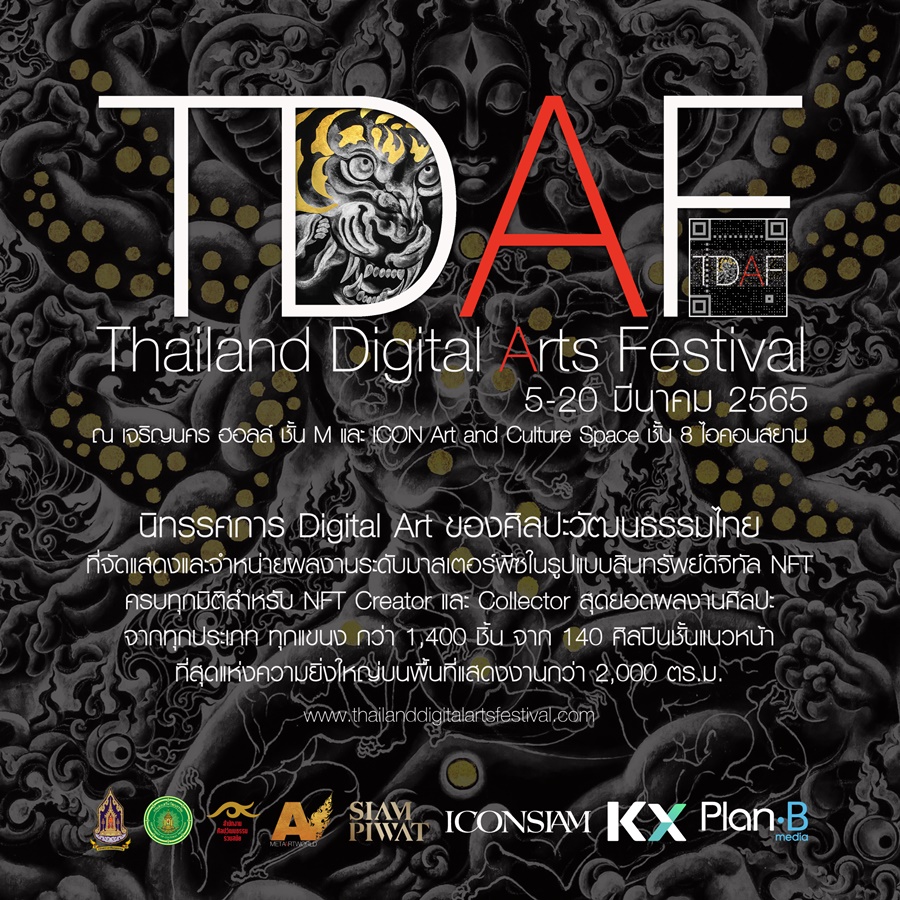 Thailand Digital Arts Festival 2022  มิติใหม่ของวงการศิลปะไทยกับอาร์ตดิจิทัลครั้งแรกในเอเชีย