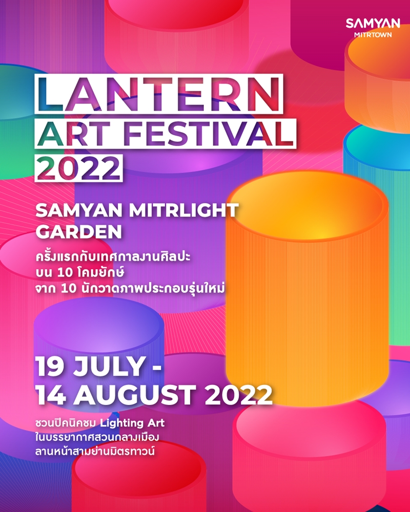 10 โคมยักษ์ LANTERN ART FESTIVAL 2022 เทศกาลสุดอาร์ตบรรยากาศสวนใจกลางเมือง สามย่านมิตรทาวน์