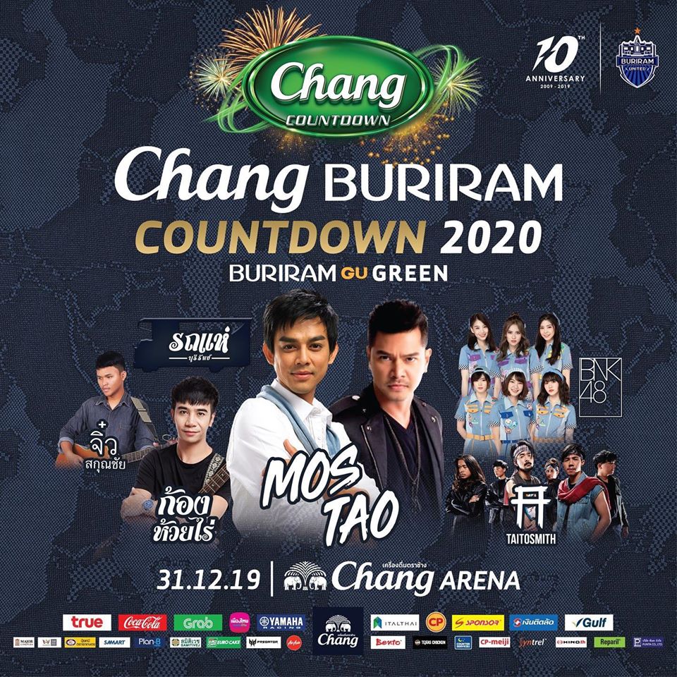 รวมสถานที่เค้าท์ดาวน์ รับปี 2020 ใกล้ที่ไหน ไปที่นั่น