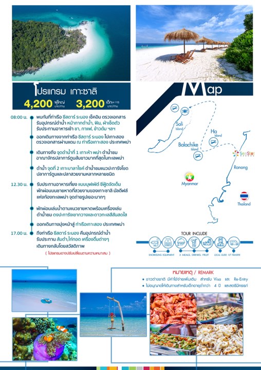 เกาะซาลิ (Sali Island)​ มัลดีฟส์แห่งทะเลพม่า ไปสะบัดผ้าถ่ายรูปกัน