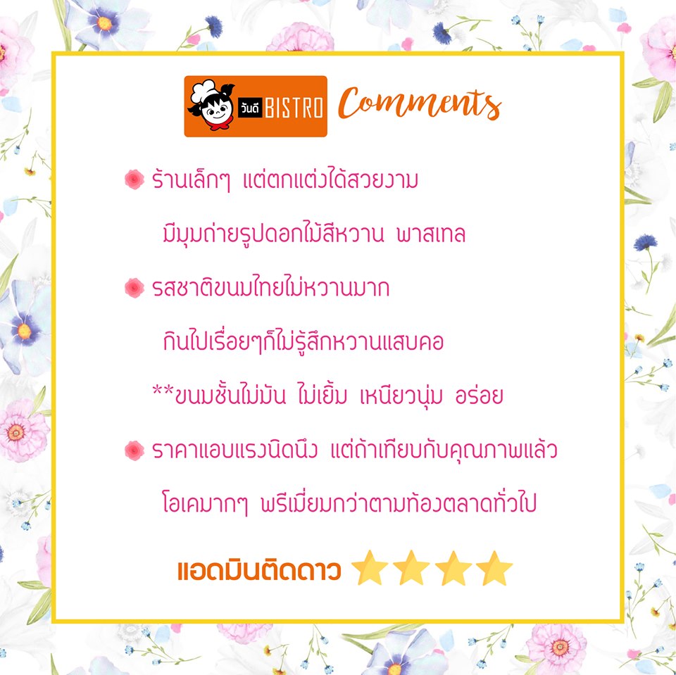 จิบชากับขนมไทย ใกล้ชิดหมู่ดอกไม้กลางกรุง ณ Marie Truly Thai Taste.