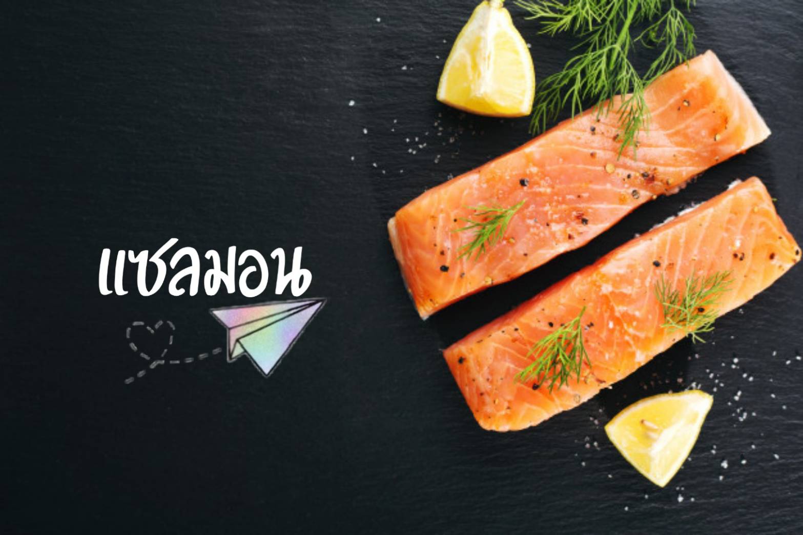 อาหาร 9 อย่าง ที่ช่วยให้อารมณ์ดี๊ดี