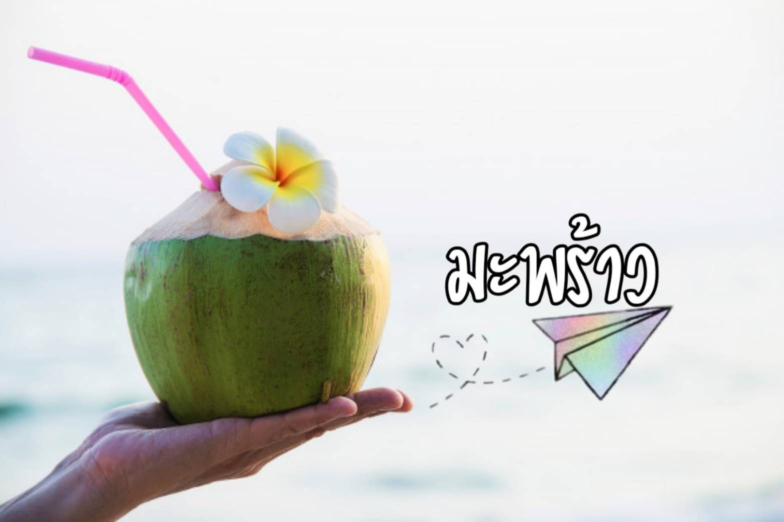 อาหาร 9 อย่าง ที่ช่วยให้อารมณ์ดี๊ดี