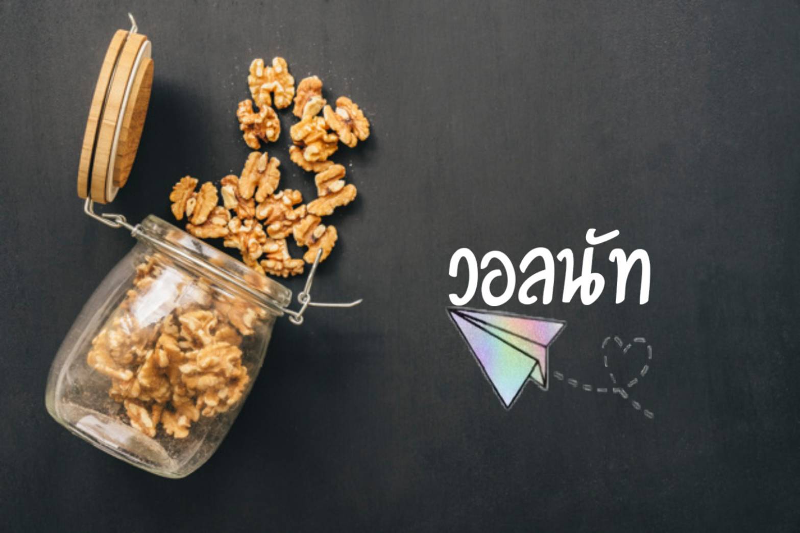 อาหาร 9 อย่าง ที่ช่วยให้อารมณ์ดี๊ดี