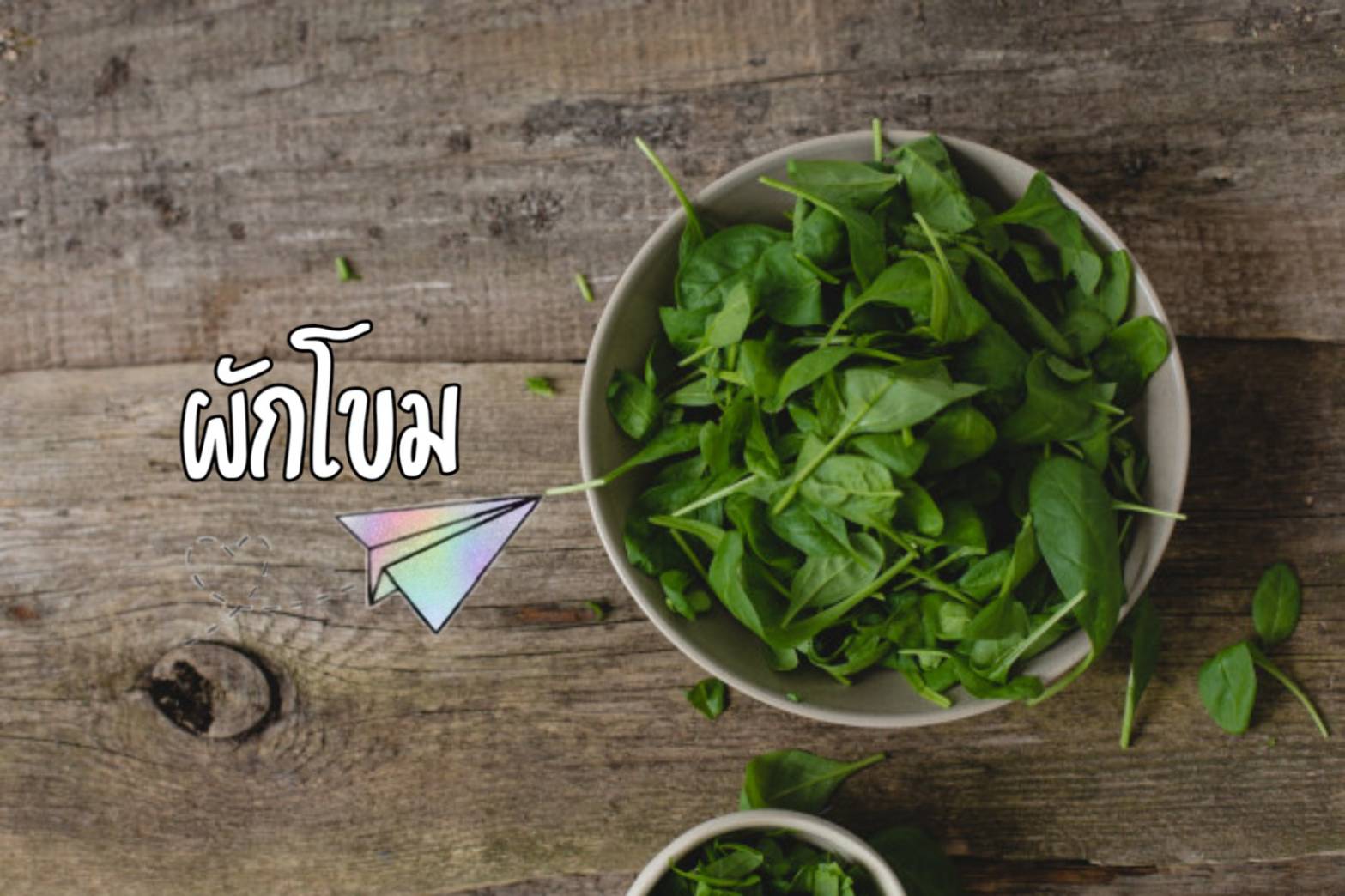 อาหาร 9 อย่าง ที่ช่วยให้อารมณ์ดี๊ดี