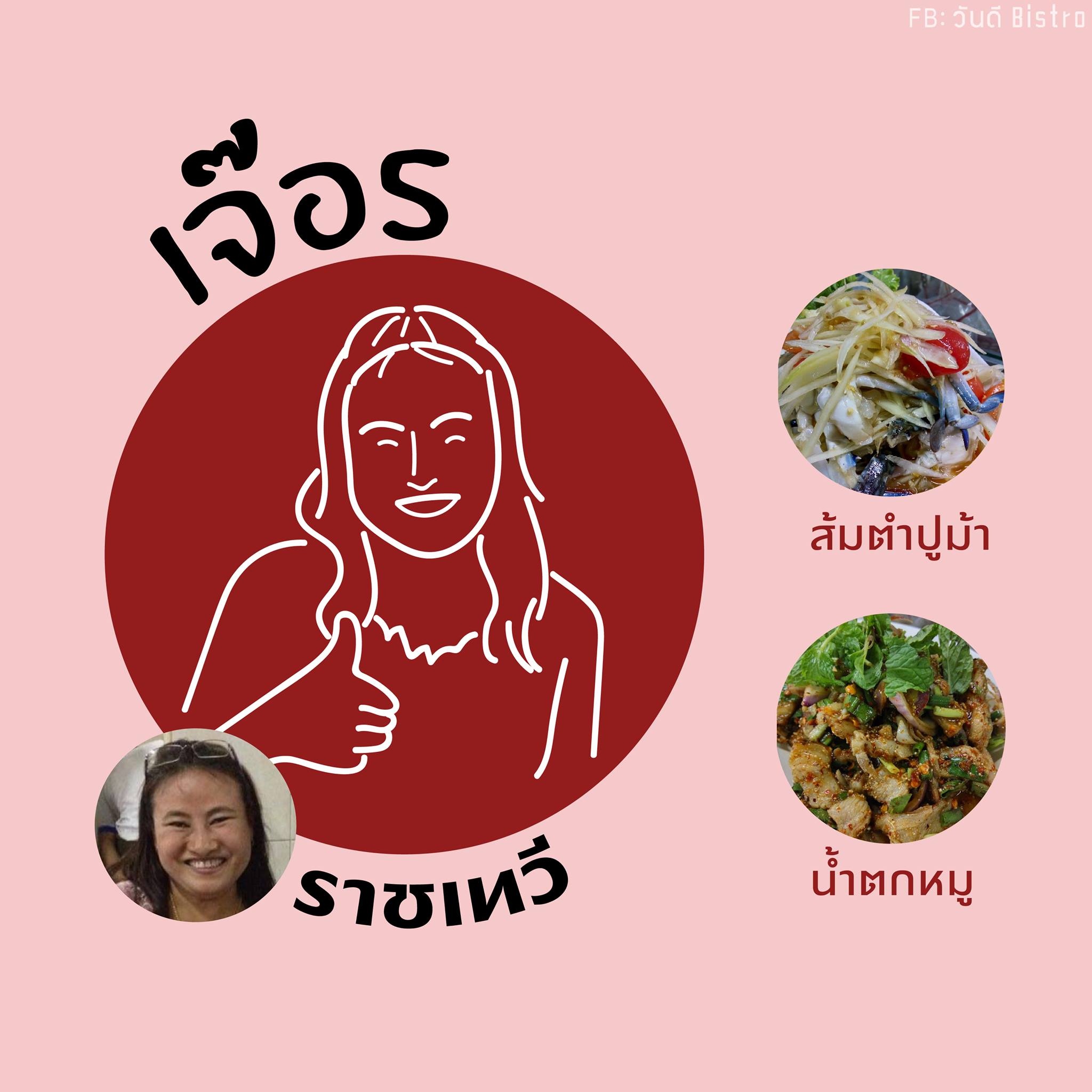 รวม 8 ร้านอาหาร เจ๊ ชื่อดัง