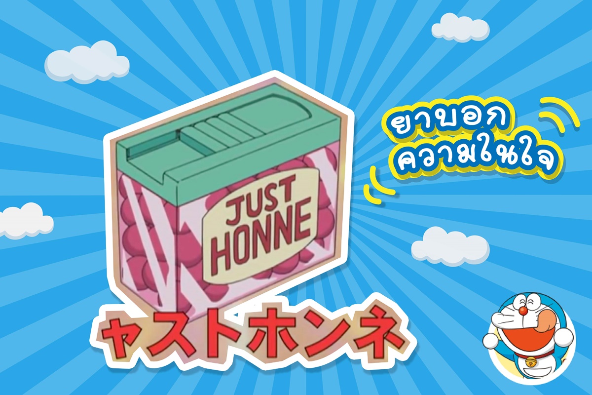 รวม 13 ของวิเศษกินได้ ของโดราเอมอน