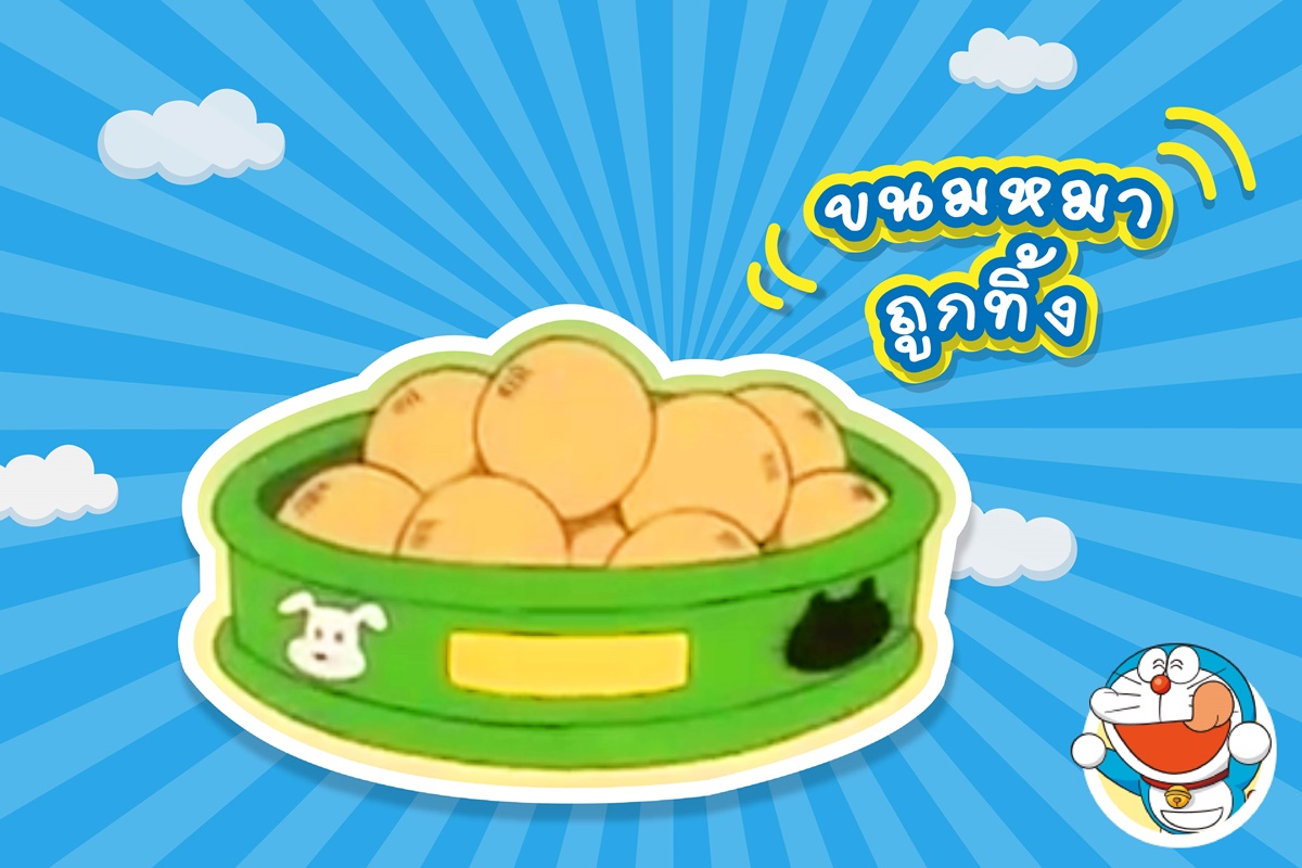 รวม 13 ของวิเศษกินได้ ของโดราเอมอน