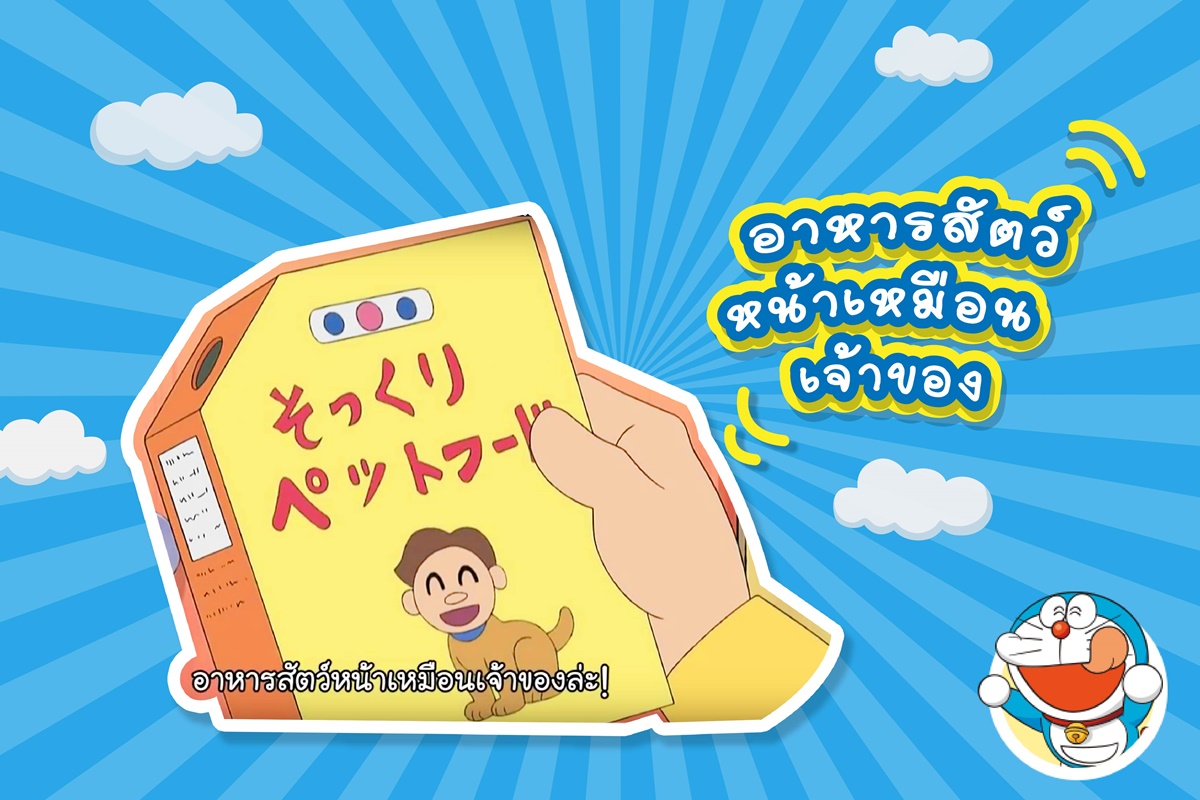 รวม 13 ของวิเศษกินได้ ของโดราเอมอน