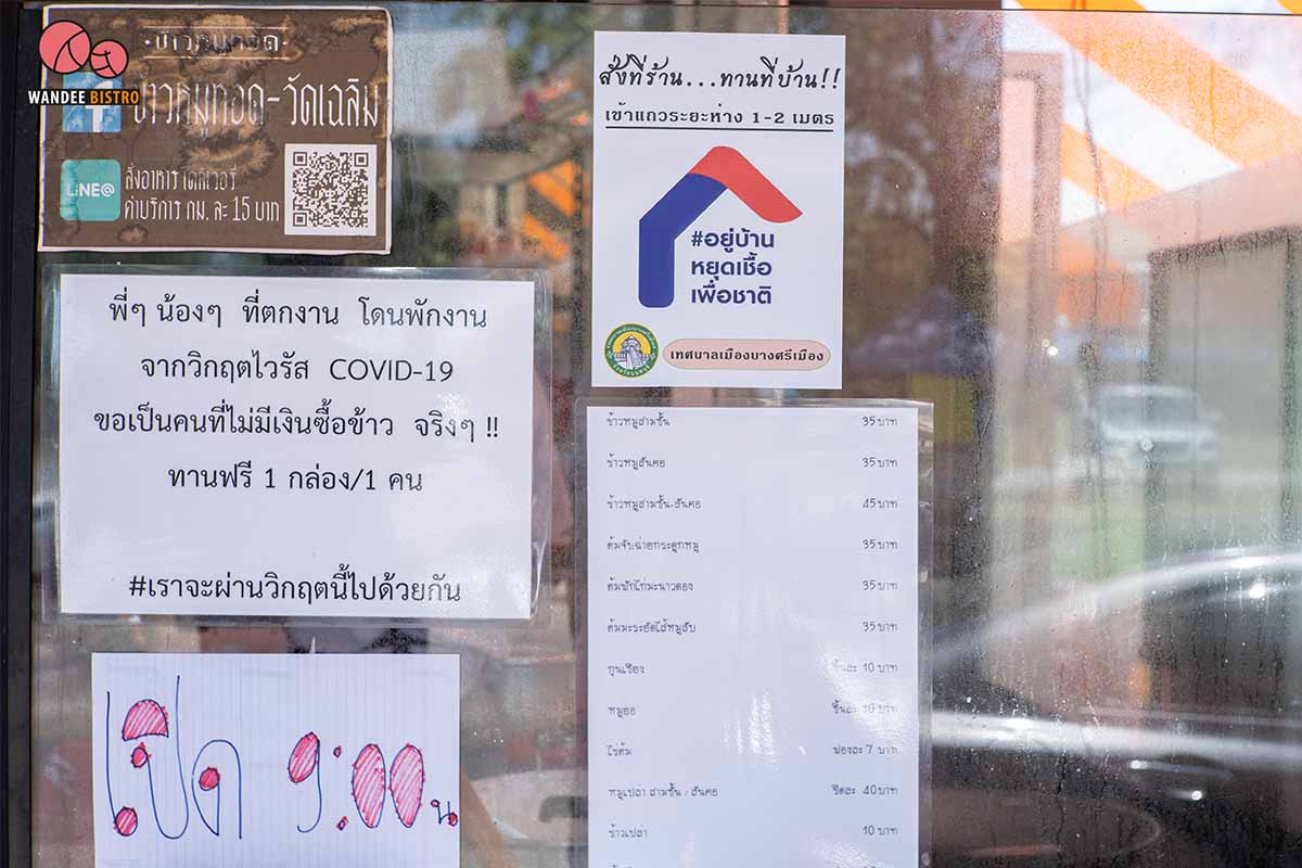ร้านหมูทอดวัดเฉลิม แจกข้าวหมูทอดฟรี!! สำหรับผู้ที่ตกงาน และ ได้รับความเดือดร้อนจากโควิด-19