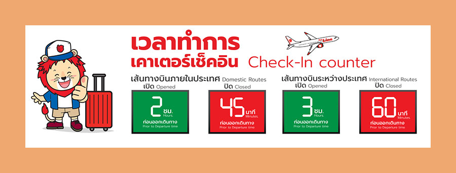 ไทยไลอ้อน แอร์ จัดโปรฯ โหลดฟรี กระเป๋า 20 ก.ก. ตั๋วเริ่มต้น 1,200 / เที่ยว ไทยไลอ้อน แอร์ จัดโปรฯ โหลดฟรี กระเป๋า 20 ก.ก. ตั๋วเริ่มต้น 1,200 / เที่ยว