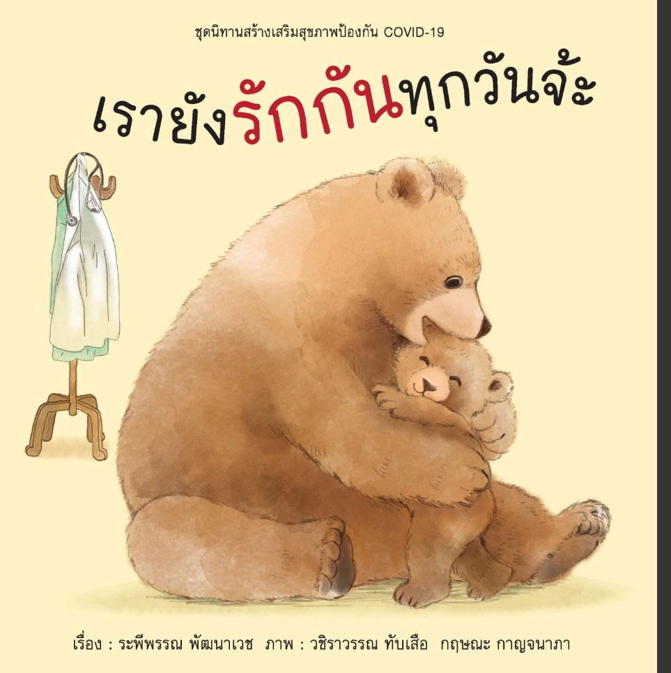 แจก หนังสือนิทานเด็กปฐมวัย เสริมสร้างเรียนรู้อย่างสร้างสรรค์ โหลดอ่านฟรี