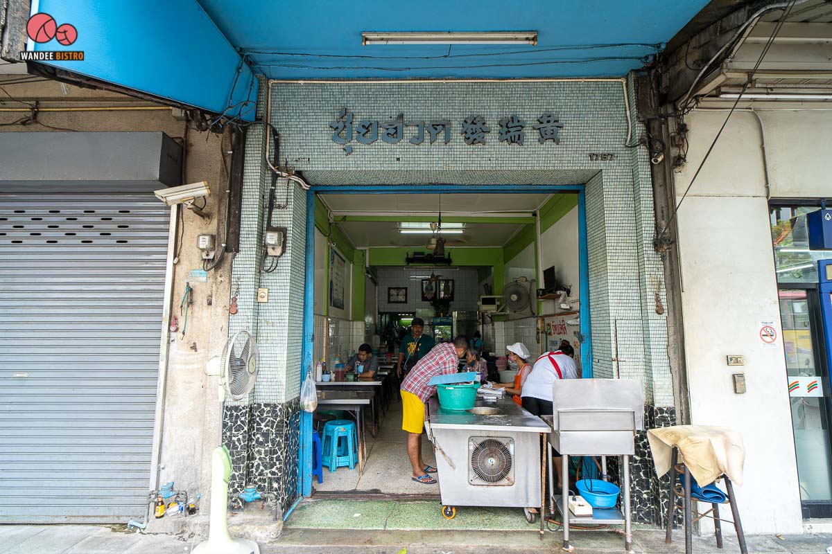 เล่าสี่เกาเหลาเลือดหมู (ซุ่ยฮวด)