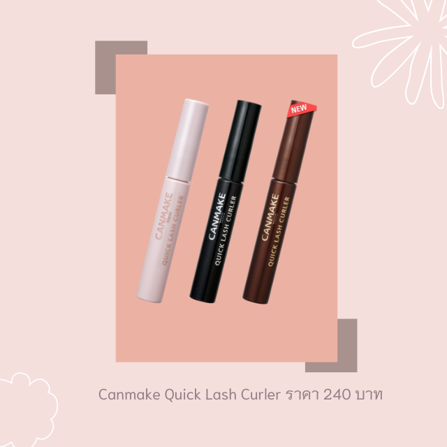 7 มาสคาร่ากันน้ำ 2020 มาสคาร่าตัวเด็ดที่หลายเสียงแนะนำ