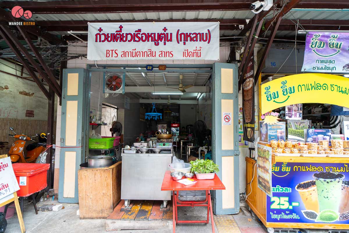 กุหลาบก๋วยเตี๋ยวหมูตุ๋นน้ำตก