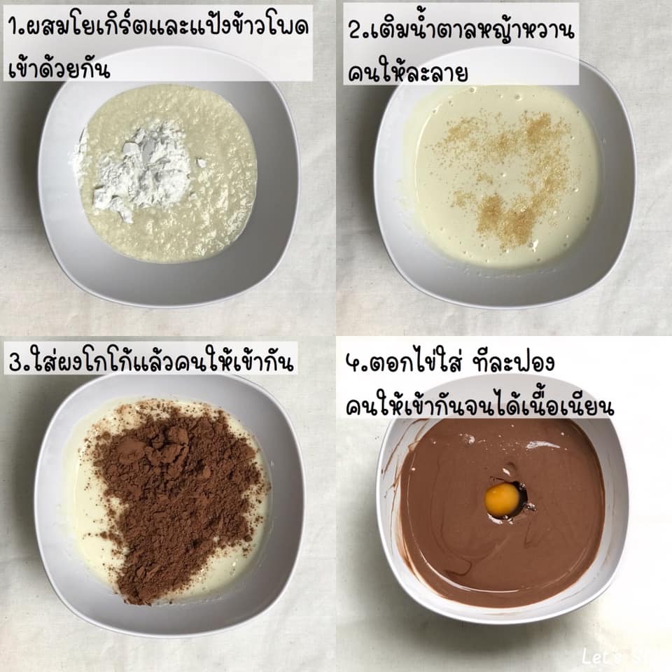 ช็อคโกแลตเค้ก สูตรโยเกิร์ตนมถั่วเหลือง อร่อยไม่กลัวอ้วน