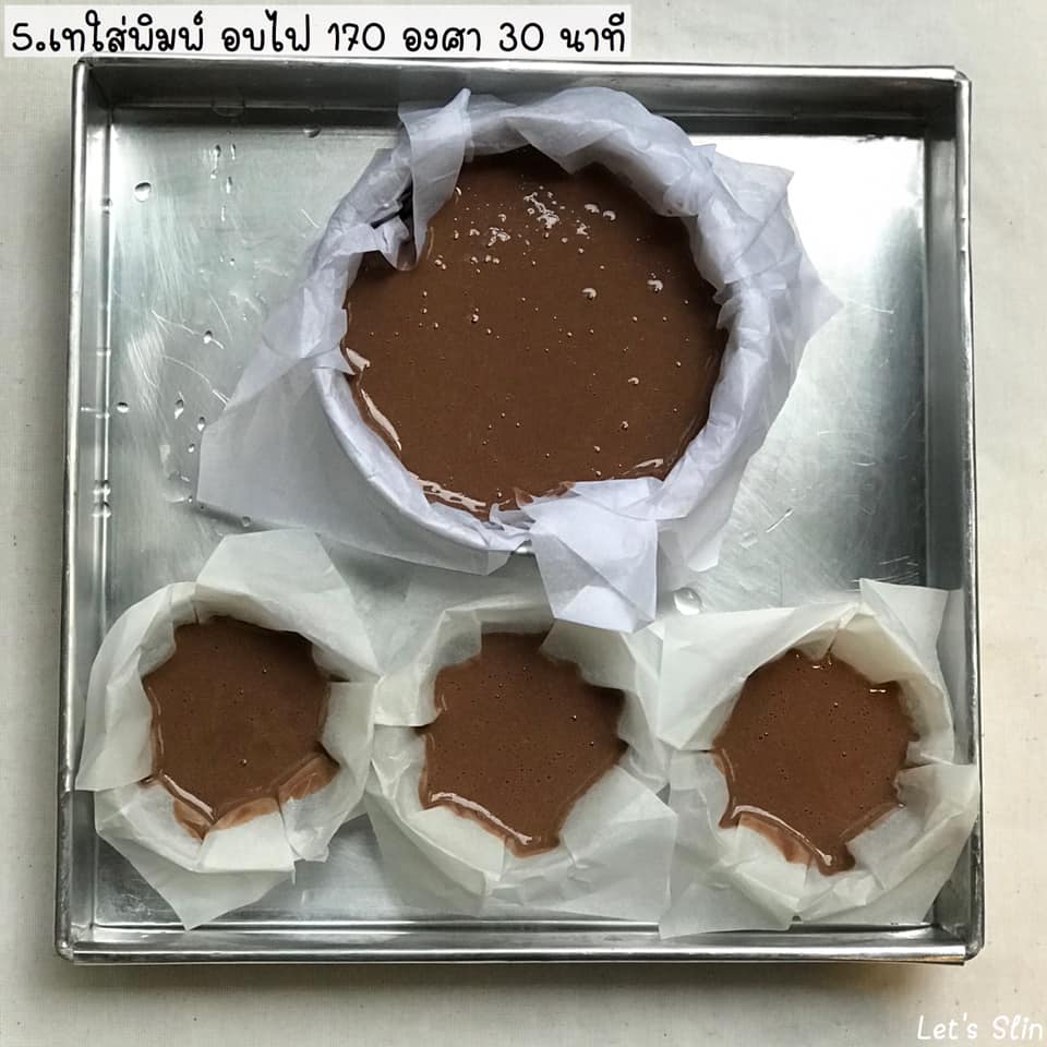 ช็อคโกแลตเค้ก สูตรโยเกิร์ตนมถั่วเหลือง อร่อยไม่กลัวอ้วน