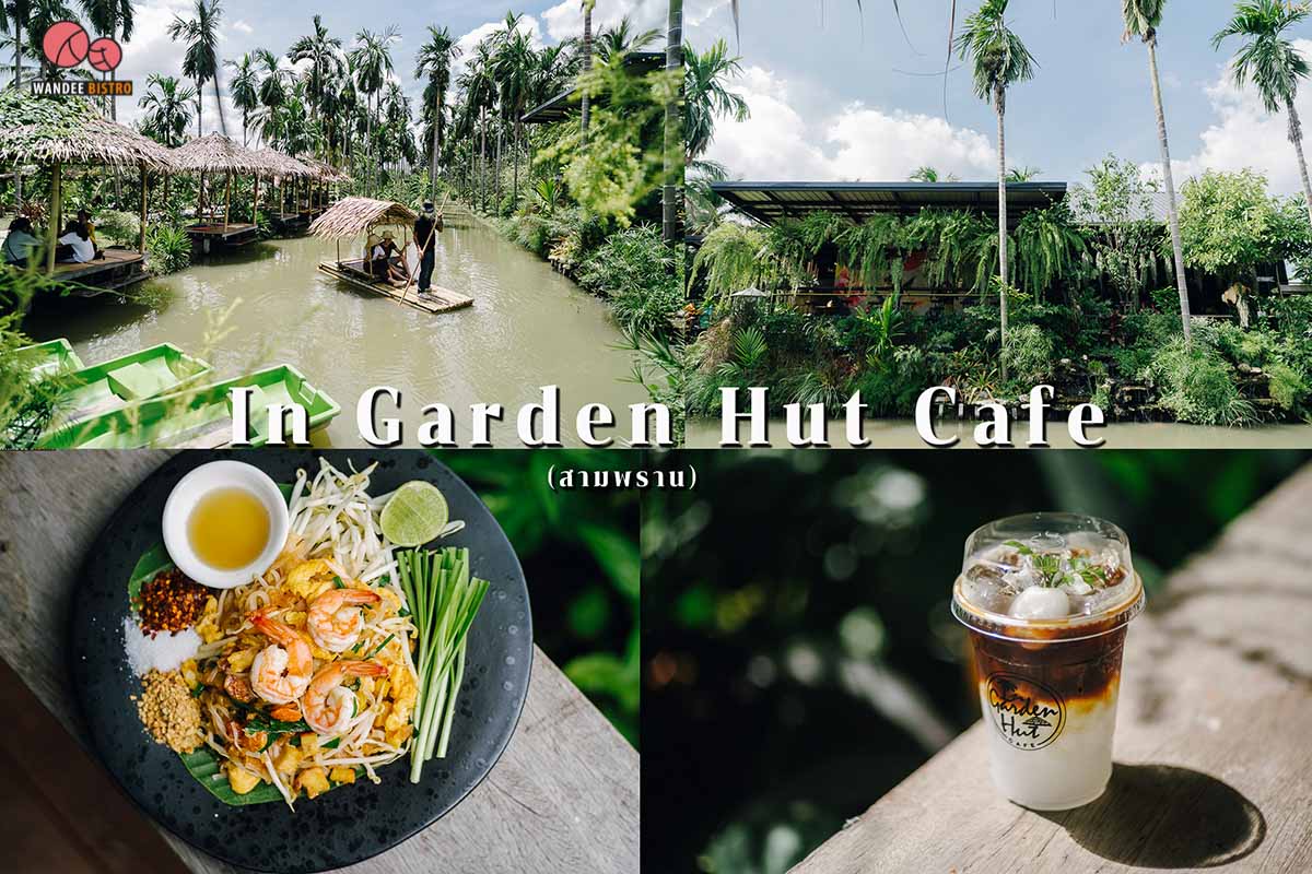 6 คาเฟ่ สวนสวยวิวธรรมชาติ