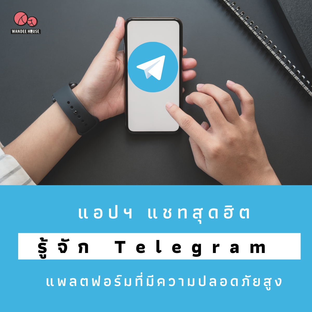 สรุป 5 ข้อรู้จัก Telegram แอปฯ แชทความปลอดภัยสูง ทั่วโลกใช้ต่อเดือนสูงถึง 400 ล้านคน